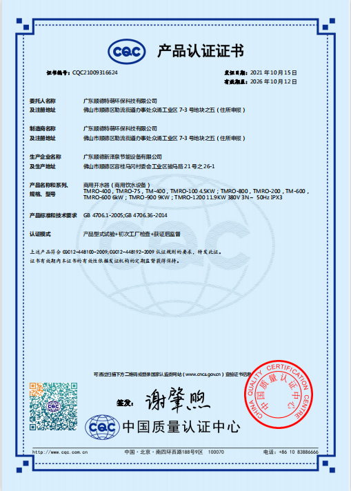 CQC證書