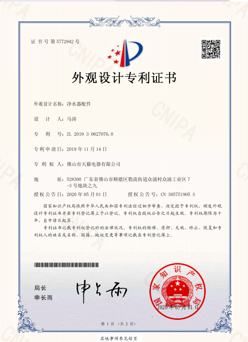 箱體外觀專利證書